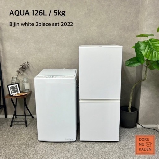 ☑︎ご成約済み AQUA 一人暮らし家電セット 2022年製 美人ホワイト