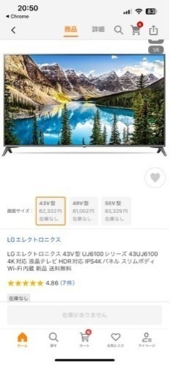 43インチLGテレビ