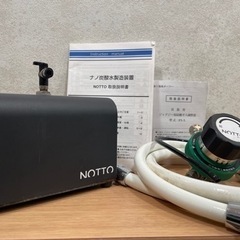 NOTTO No.0 UFB ナノバブル製造機