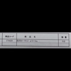 保冷ホース  φ9×5m  東京理化器械 チラー関連 冷却能力ロス軽減