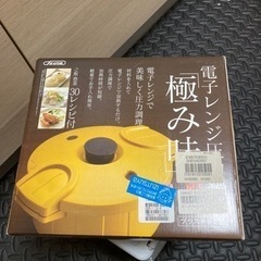 電子レンジ圧力鍋