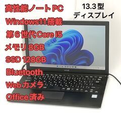 【ネット決済・配送可】高速SSD 13.3型ワイド ノートパソコ...