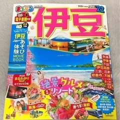 中古品・2022伊豆まっぷる旅行本ミニ版