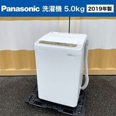 【売約済】2019年製■Panasonic 洗濯機（5.0kg）...