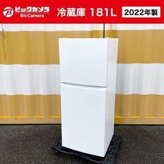 【売約済】特価■2022年製【大容量181L】冷蔵庫 ビックカメ...