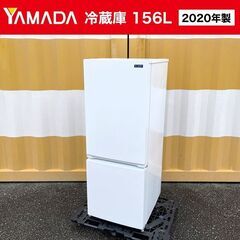 【売約済】特価■2020年製 ヤマダ 冷蔵庫（156L）YRZ-...