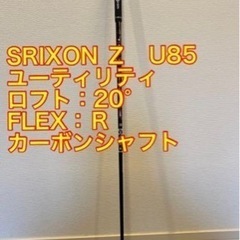 SRIXON ZU85    アイアン型ユーティリティ
