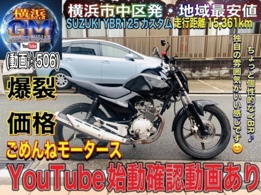 ヤマハYBR125カスタム♪ちょっと個性的なYBRブラックカラーで格好良い一台です^_^