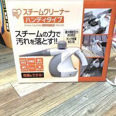 スチームクリーナーの中古が安い！激安で譲ります・無料であげます