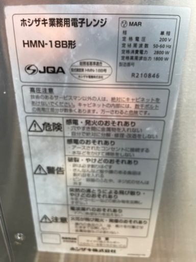 ■中古品 ホシザキ業務用電子レンジ HMN-18B形 2017年 単相200V 422ｘ476ｘ337ｍｍ 動作問題なし■