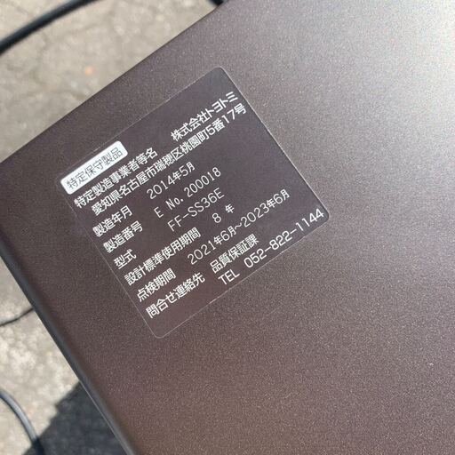 良品 TOYOTOMI トヨトミ FF式石油ストーブ FF-SS36E 2014年製 木造10畳 