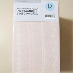新品 ニトリ nitori マルチ すっぽりシーツ ダブル用 ピンク
