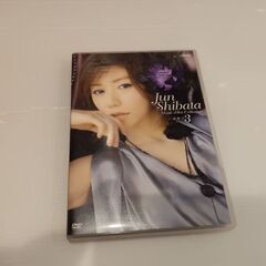 柴田淳【DVD】しば漬け3