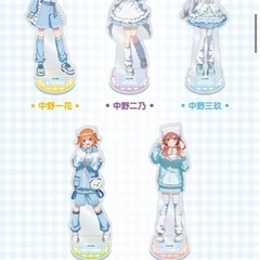 公式カスタマイズ商品 5体セット アクリルスタンド 五等分の花嫁