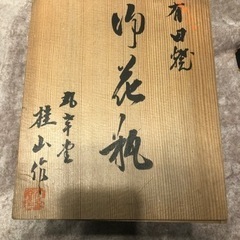 骨董品　有田焼　古物　桂山作　花瓶　骨董