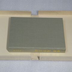 秘書 気学玄義 田中胎東