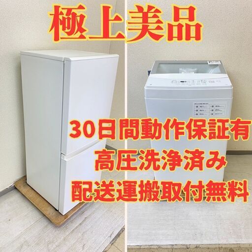 【極上】冷蔵庫無印 126L 2022年製 MJ-R13B  洗濯機ニトリ 6kg 2022年製 NTR60 TB33435 TJ39084