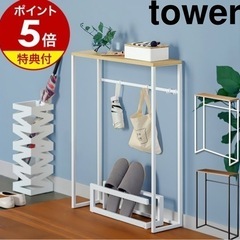 【ネット決済】コンソールテーブル　tower