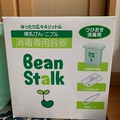 ［未使用処分予定］哺乳瓶消毒専用容器　哺乳瓶