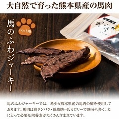 犬用おやつ　馬のふわジャーキー　無添加