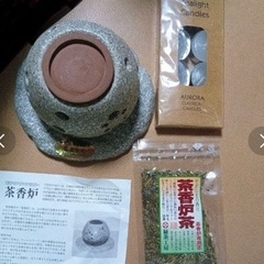 茶香炉　10分後に終了にします