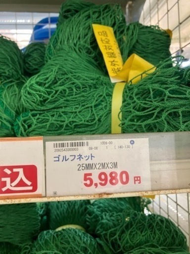 台風用ネット