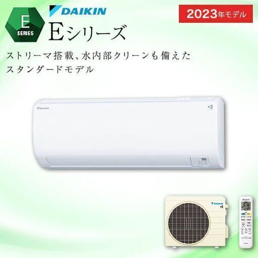 ★新品★格安★大人気ダイキンDAIKIN 12畳 2023年 内部クリーン・ストリーマ清浄機能工事費込み取り外し廃棄無料 神奈川県東京千葉埼玉静岡