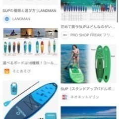 supボードや用品をお譲りいただけないでしょうか？