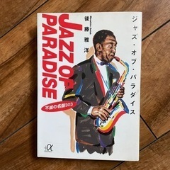 JAZZ OF PARADISE