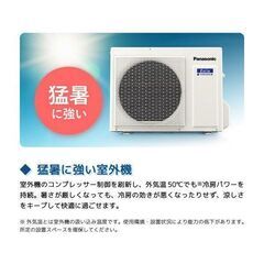 ★新品★激安★人気のパナソニックエオリア 6畳 2023年暑くなる前に大サービス価格 取付け外し廃棄込み 神奈川東京千葉埼玉静岡 パナソニック エアコン 8畳 掃除機能 AIセンサー エオリア ヤマダ