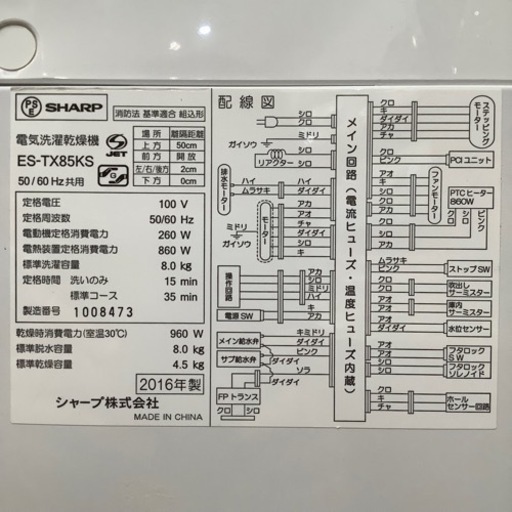トレファク神戸南店】SHARP 縦型洗濯乾燥機【取りに来られる方限定  