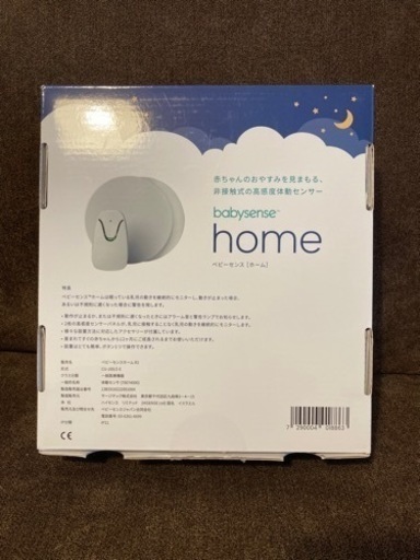 ベビーセンスホーム（Babysense Home）美品、お譲ります。赤ちゃん体動センサー ベビーモニター ベビーアラームwifi不要