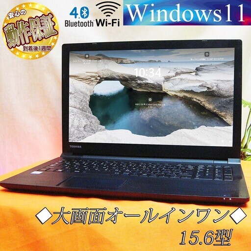 ◆大画面オールインワン　DynaBook◆目の悪い方でも大丈夫◆その⑥ 製造番号：9H135189H