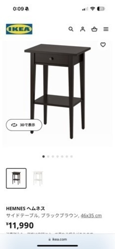 IKEA ヘムネス