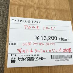 ☆ジモティ割あり☆ ニトリ 2.5人掛けソファ ナチュラル H68×W186×D77