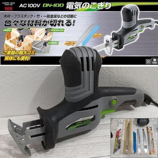 【成約済】TAKAGI/EARTH MAN/電気のこぎり/DN-100/アースマン/DIY用/木材 プラスチック 竹 一般金属 切断/AC100V/E0DN0113