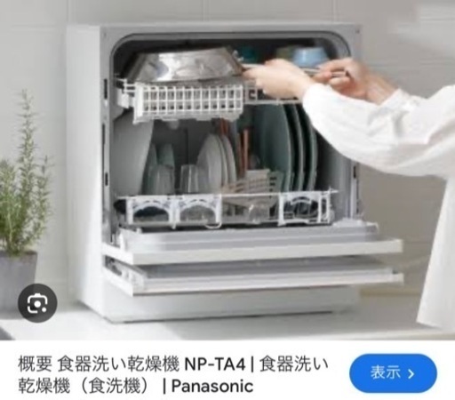 食洗機 Panasonic NP-TA4