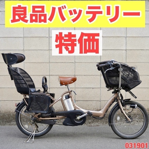 ⭐️超特価⭐電動自転車 ブリヂストン 20インチ 子供乗せ 中古 031901