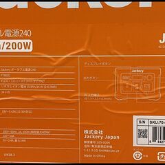 未開封 Jackery 240 ジャクリ ポータブル電源 PTB021 ジャクリー 240Wh 200W