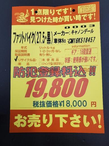 B303 キャノンデール☆ファットバイク☆27.5インチ☆Q8段変速 (買取  