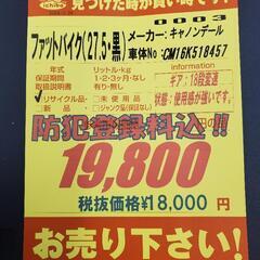 B303 キャノンデール★ファットバイク★27.5インチ★Q8段変速