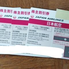 【ネット決済・配送可】JAL株主優待　飛行機割引券