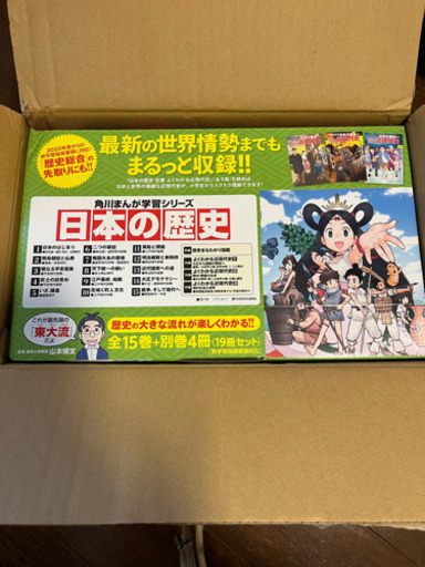 日本の歴史　角川　まんが