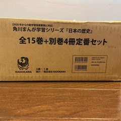 日本の歴史　角川　まんが