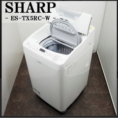【ネット決済】SHARP ES-TX5RC 洗濯機／家電 生活家電 