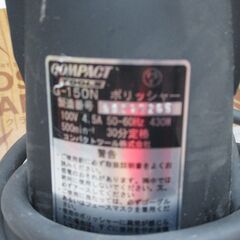 コンパクトツール G-150N ギアアクションポリッシャー 中古品 【ハンズクラフト宜野湾店】