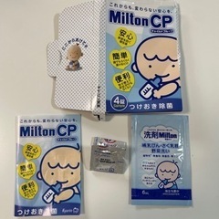 サンプル ミルトンCP 1錠 と 洗剤Milton 1袋のみ