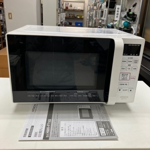 I2403-770 HITACHI 電子レンジ HMR-FT183 2021年製 取説付き  動作確認済み キズ汚れ有り