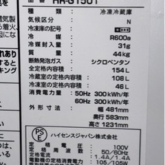 【美品】ハイセンス冷蔵庫　 154L（HR-G1501）