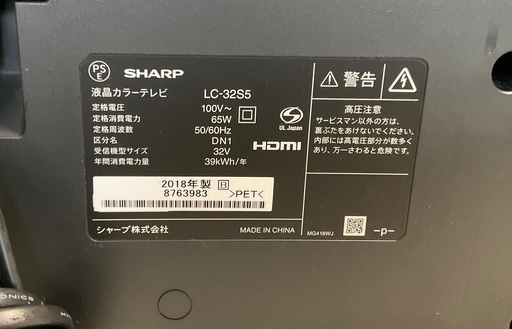 RKGTV-56】特価！シャープ/32型液晶テレビ/LC-32S5/中古品/2018年製  